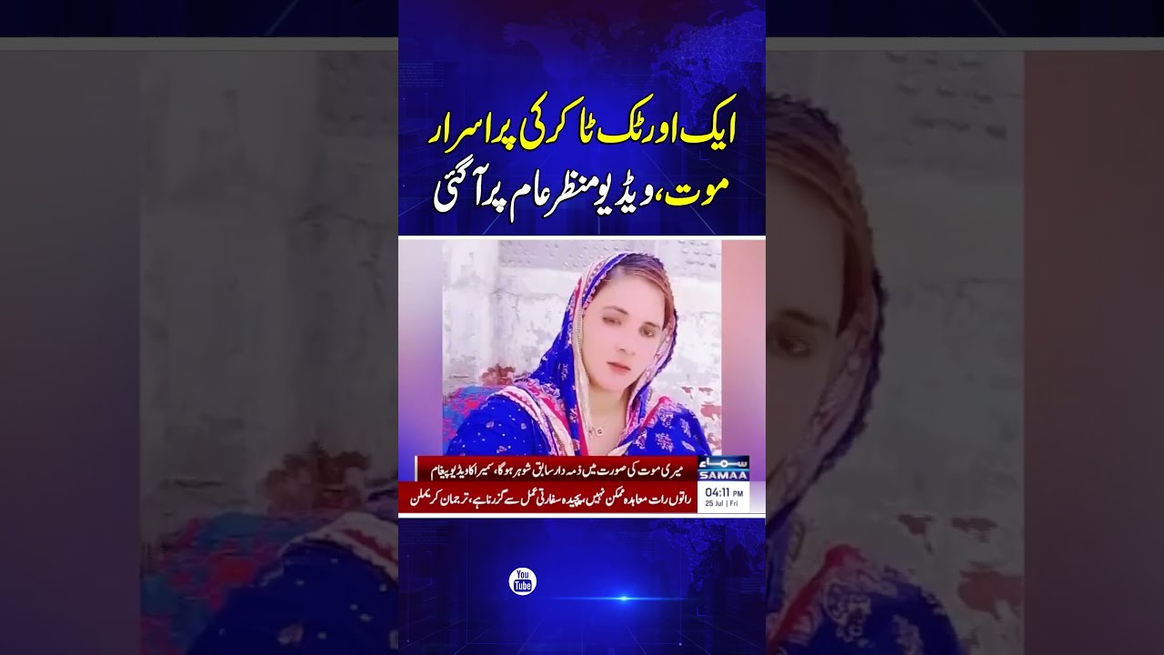 Another TikToker S Mysterious Death Video Surfaces Online Samaa TV
