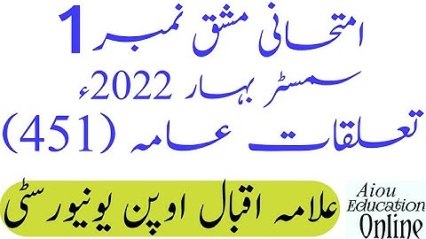 Aiou Code 451 Assignment No 1 Spring 2022 | Subject Public Relations