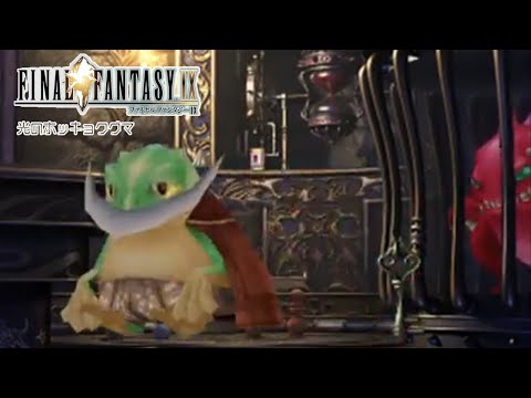 シロクマが導かれるクリスタルの物語 | ファイナルファンタジーⅨ #19