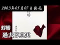 蜉蝣/過去形真実【V系】【高音質】