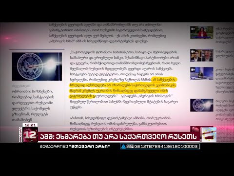 დონალდ ტრამპს ბრალდება ოფიციალურად წარუდგინეს