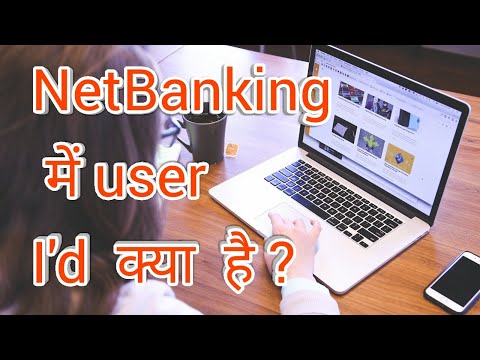 NetBanking में user id क्या होती है ?