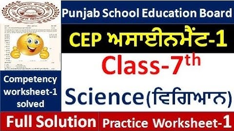 Class 7th Science CEP ਅਸਾਈਨਮੈਂਟ 1 fully solved । 7th class CEP Assignment#pseb​ #class6​ 