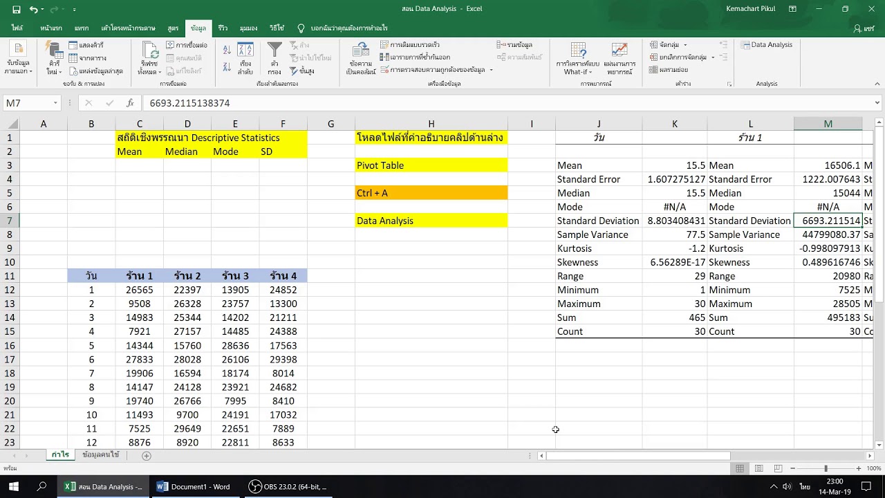 ตัวอย่างข้อมูล excel  New  ใช้ Data Analysis ใน Excel  ทำสถิติเชิงพรรณนา Descriptive Statistics in Excel