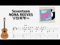 Seventeen/NONA REEVES[ソロギター TAB譜面]