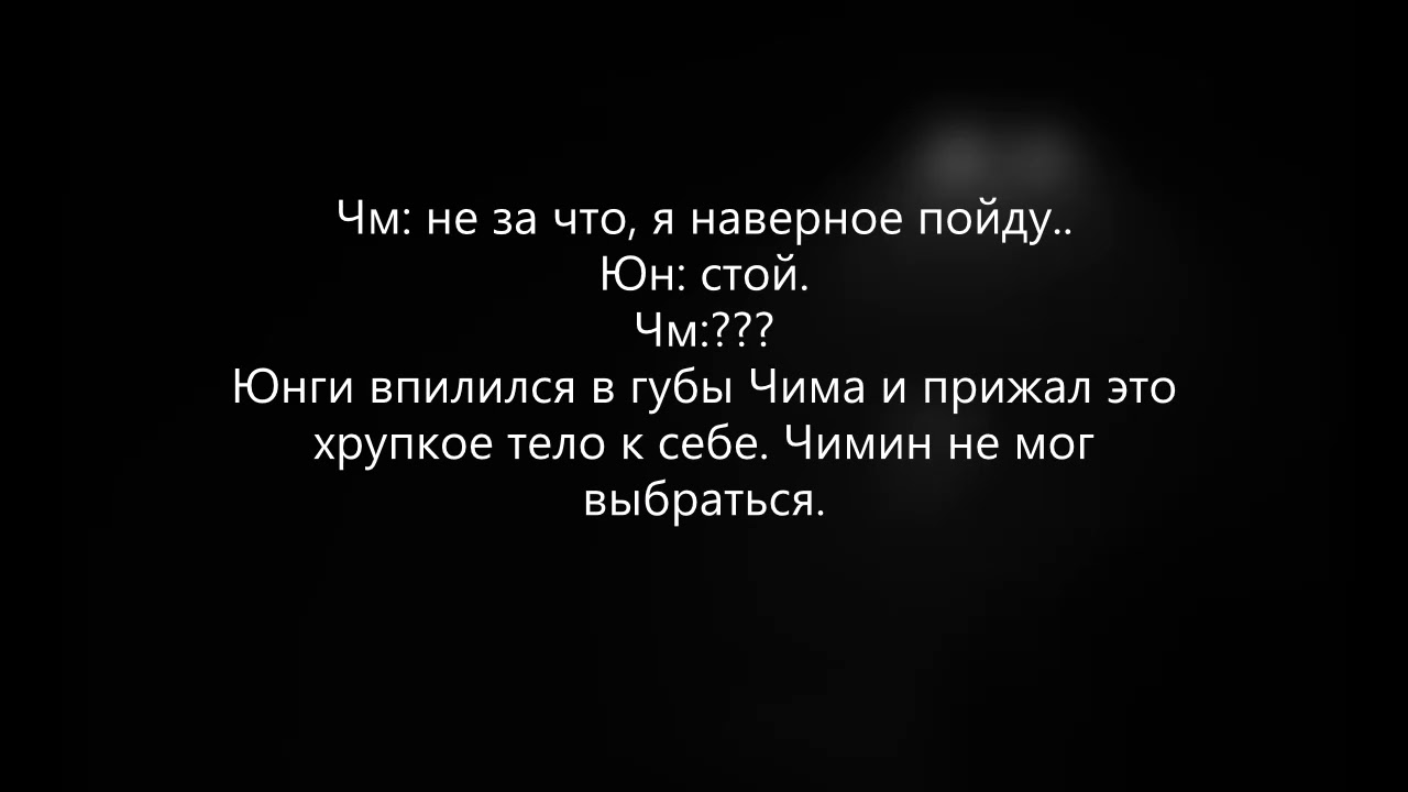 /Фанфик/( ЮнМины) 