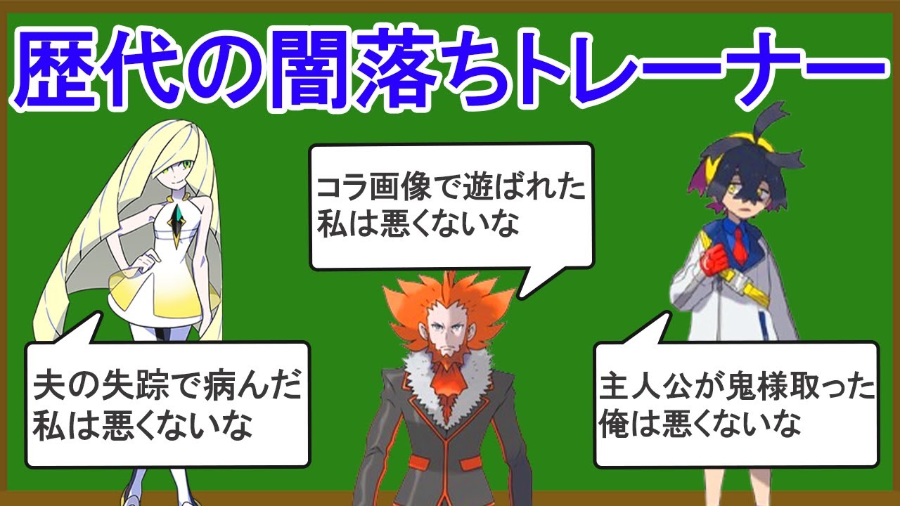 歴代トレーナーの闇落ち思考について解説します