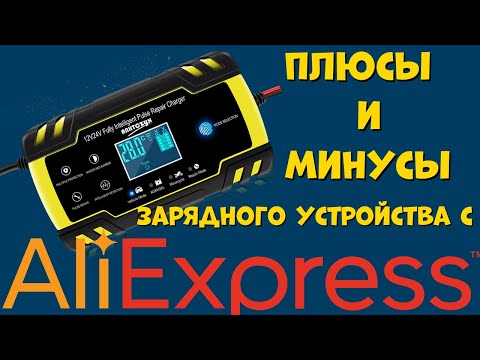 Какое зарядное устройство для аккумулятора купить на Алиэкспресc?