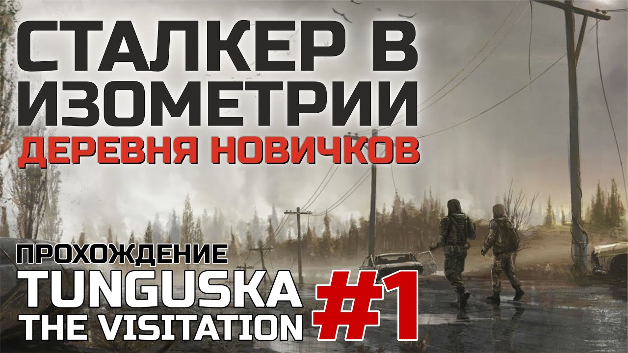 Tunguska the visitation читы. Tunguska the visitation оружие. Tunguska the visitation читы. Tunguska the visitation оружие.