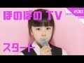 ほのぼの番組スタート！みなさまよろしくお願いいたします #00【ほのぼの番組】