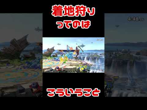 スマブラ地味好プレー：着地狩りとは、回避のタイミングを操ること也 #Shorts #スマブラSP #アイク