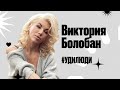 #УдиЛюди. Виктория Болобан. Основатель детского сада smart формата