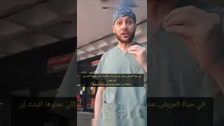 قاعده ال ٩٠ دقيقه فى ماتشات جلطات القلب شريف_زغلول زميل_اول_مستشفى_رويال_فرى_لندن