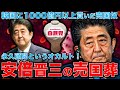 売国奴・安倍晋三の国葬許すな。岸田総理が説明出来ない総額100億円超えの警備費。統一教会問題と国民の反対を無視して強行なら内閣総辞職だ！元朝日新聞・記者佐藤章さんと一月万冊