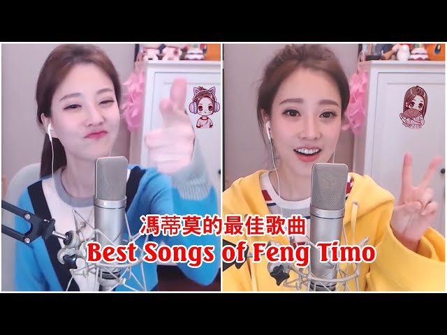 Những bài hát hay nhất của Phùng Đề Mạc ❤ Best Songs of Feng Timo ❤ 冯提莫 的最佳歌曲