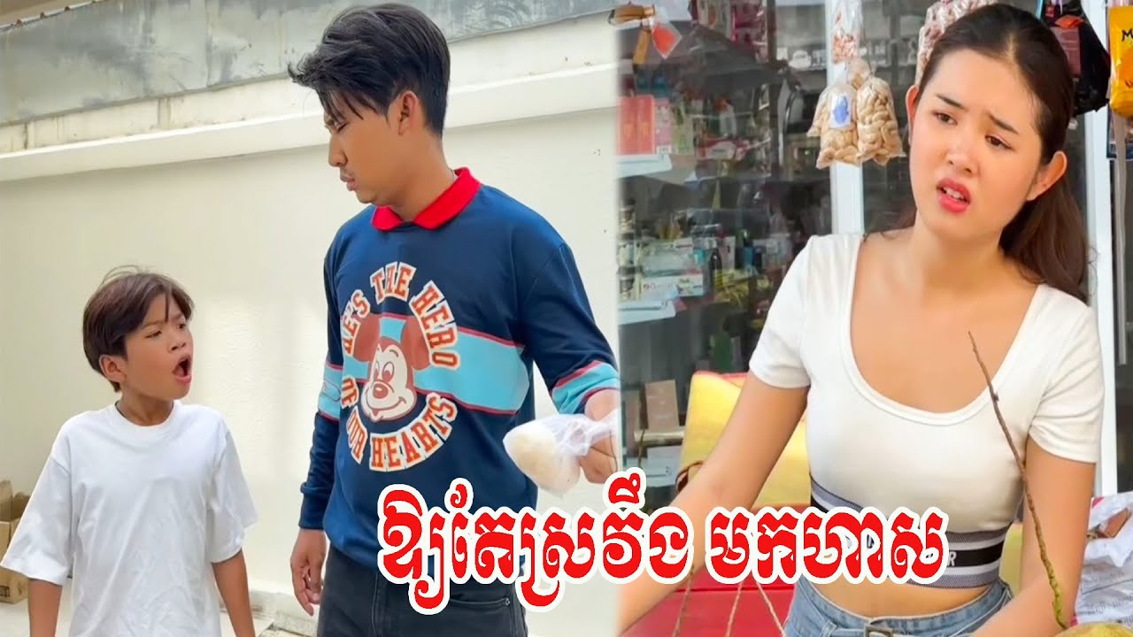 ឱ្យតែស្រវឹង មកហាស…!