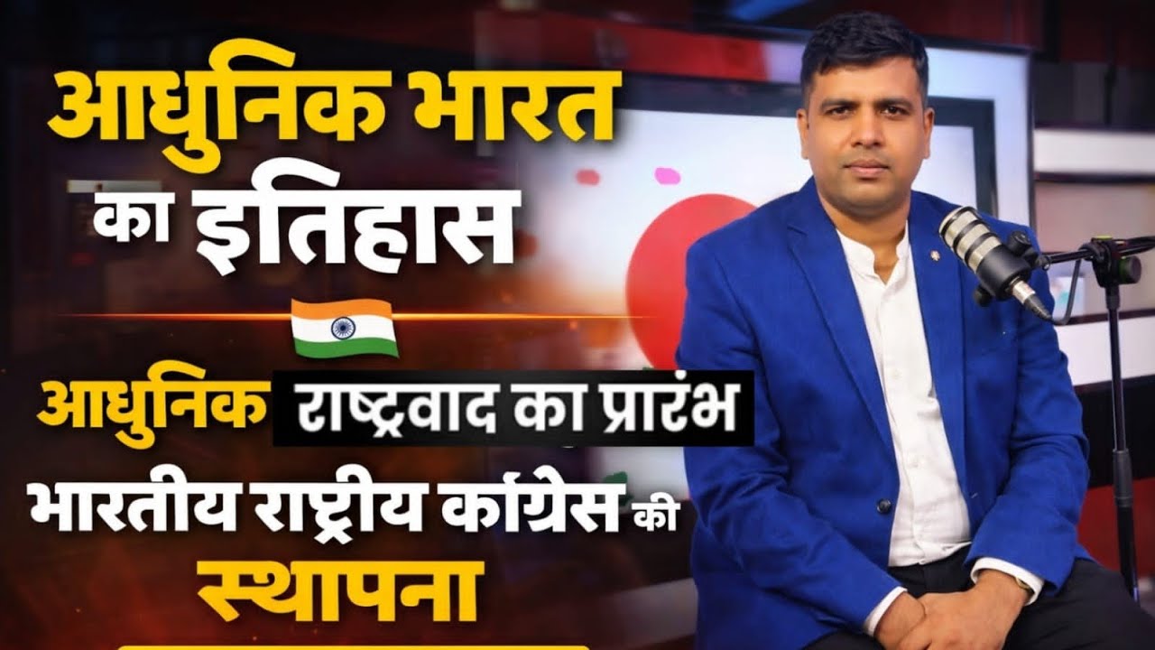 HISTORY FOR UPSC, PCS ( CLASS-5)