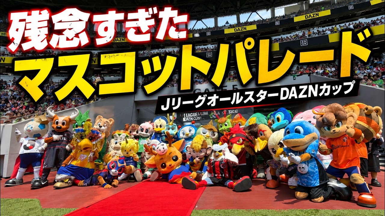 Tetsu Report] The Disappointing Mascot Parade | J.League All-Star
