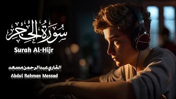 Surah Al-Hijr (The Sovereignty) | Abdul Rahman Mossad | القاري عبد الرحمن مسعد | سورة الحجر
