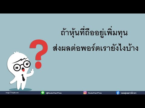 วีดีโอ: วิธีเพิ่มทุนการศึกษาของคุณ