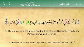 097 سورة القدر مكتوبة كاملة تجويد وترتيل بصوت مشاري راشد العفاسي