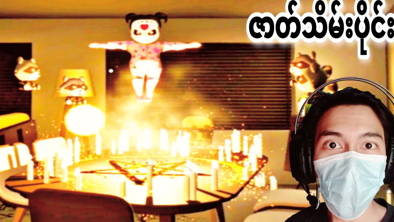 ကလေးသရဲမနဲ့ ချပီ😱😱😱(ဇာတ်သိမ်းပိုင်း)The Baby In Yellow