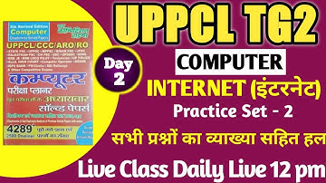 UPPCL TG-2 Computer | UPPCL Assistant Accountant Computer | SSC CGL Tier 2 | Internet Part 2