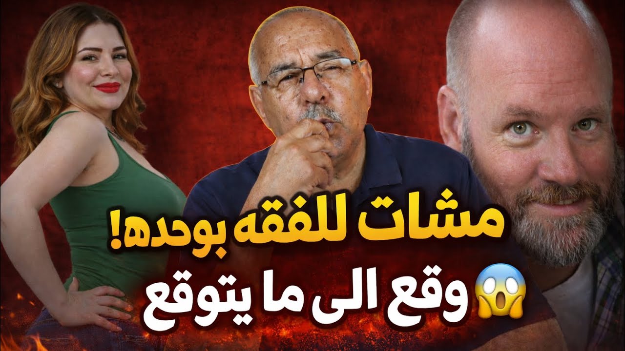 الخراز يحكي | جريمة الفقيه الحرايمي أخطر قضية خيانة زوجية هزات المغرب