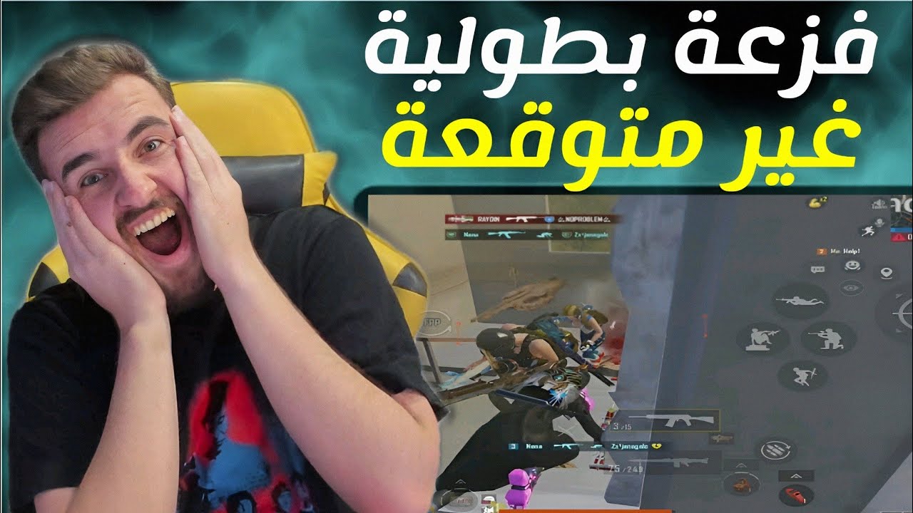 يا ساتر على الفزعة... هلاك انقذ الوضع بآخر ثانية🔥😱#pubgmobile #pubg 