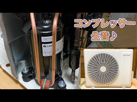 格力サウンド？】アイリスオーヤマのエアコン室外機 IHR-2204G