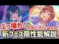 【学マス】ぶっ壊れ?新フェス限『ガラクタロード』手毬&莉波の性能解説【HIF】