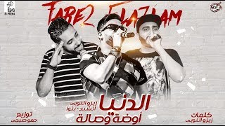 مهرجان الدنيا اوضة و صالة صاحبي ياصاحب الفركة  فريق الاحلام      - اسمعها