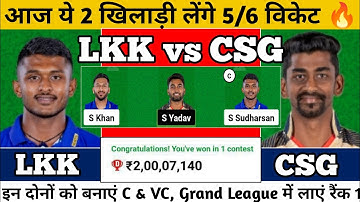 LKK vs CSG Dream11 Prediction | LKK vs CSG Pitch Report & Playing XI | LKK vs CSG Dream11 Today Team