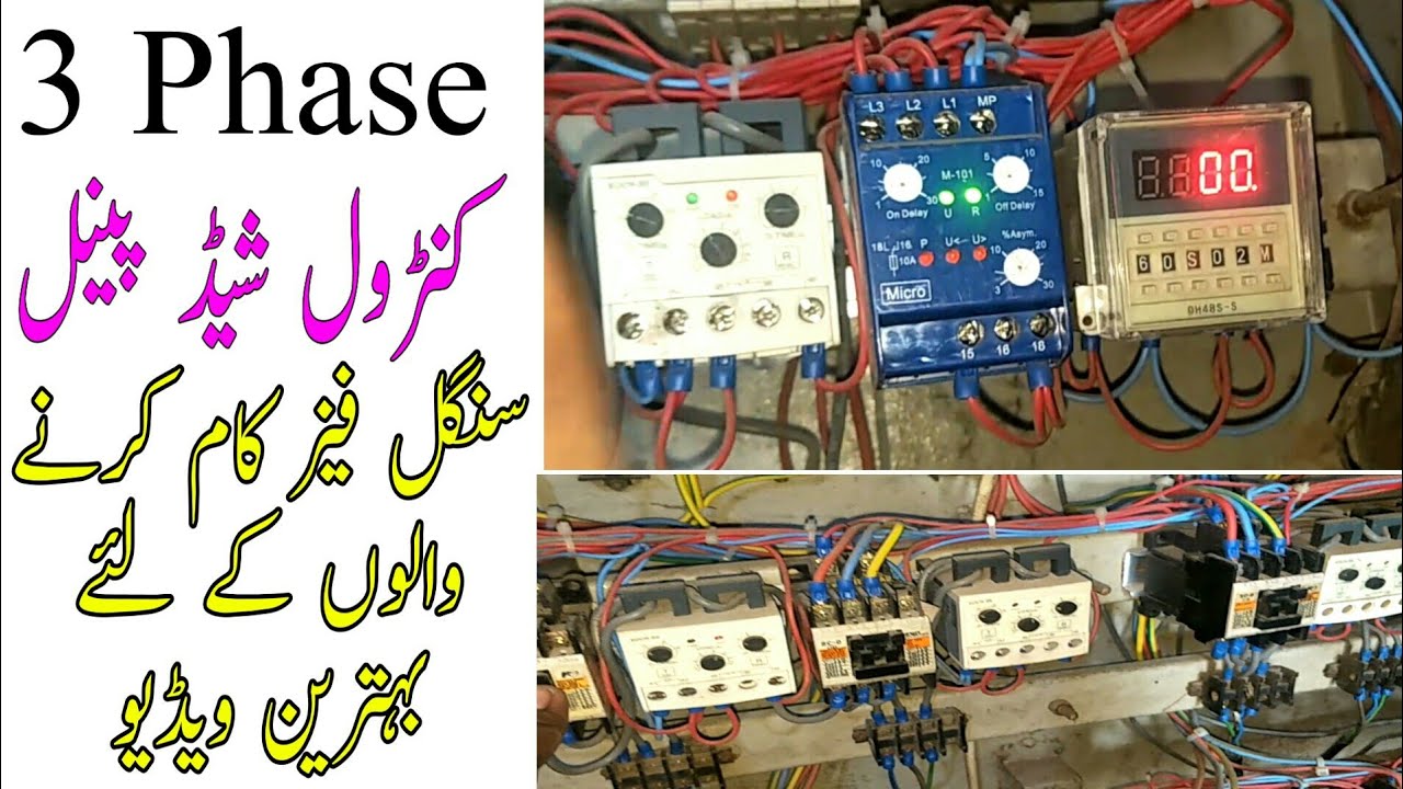 How To 3 phase control panel information video/Urdu Hindi