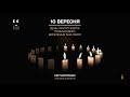 ПЛЮСПЛЮС Хвилина мовчання День пам яті жертв примусового виселення 1944 1951 років 10 09 2023