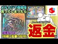 【ポケカ】精巧な偽ポケカが大量発生!返金を勝ち取れ！【ポケモンカード】【ポケカ高騰】