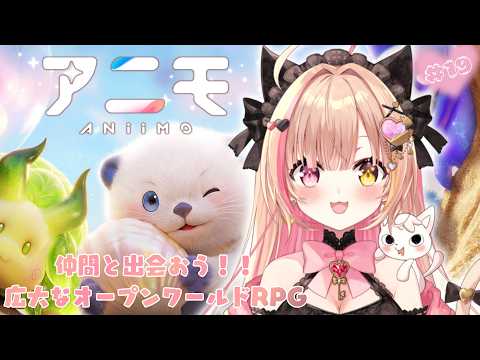 【#Aniimo ｜#19】タマゴ探し視聴者参加型.ᐟ.ᐟカオス・ナイトメア周回😼✨みんなで冒険しよう～💖　【 #PR 】