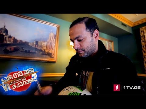 ხარ თუ არა მეექვსეკლასელზე ჭკვიანი - გიორგი დემეტრაძე