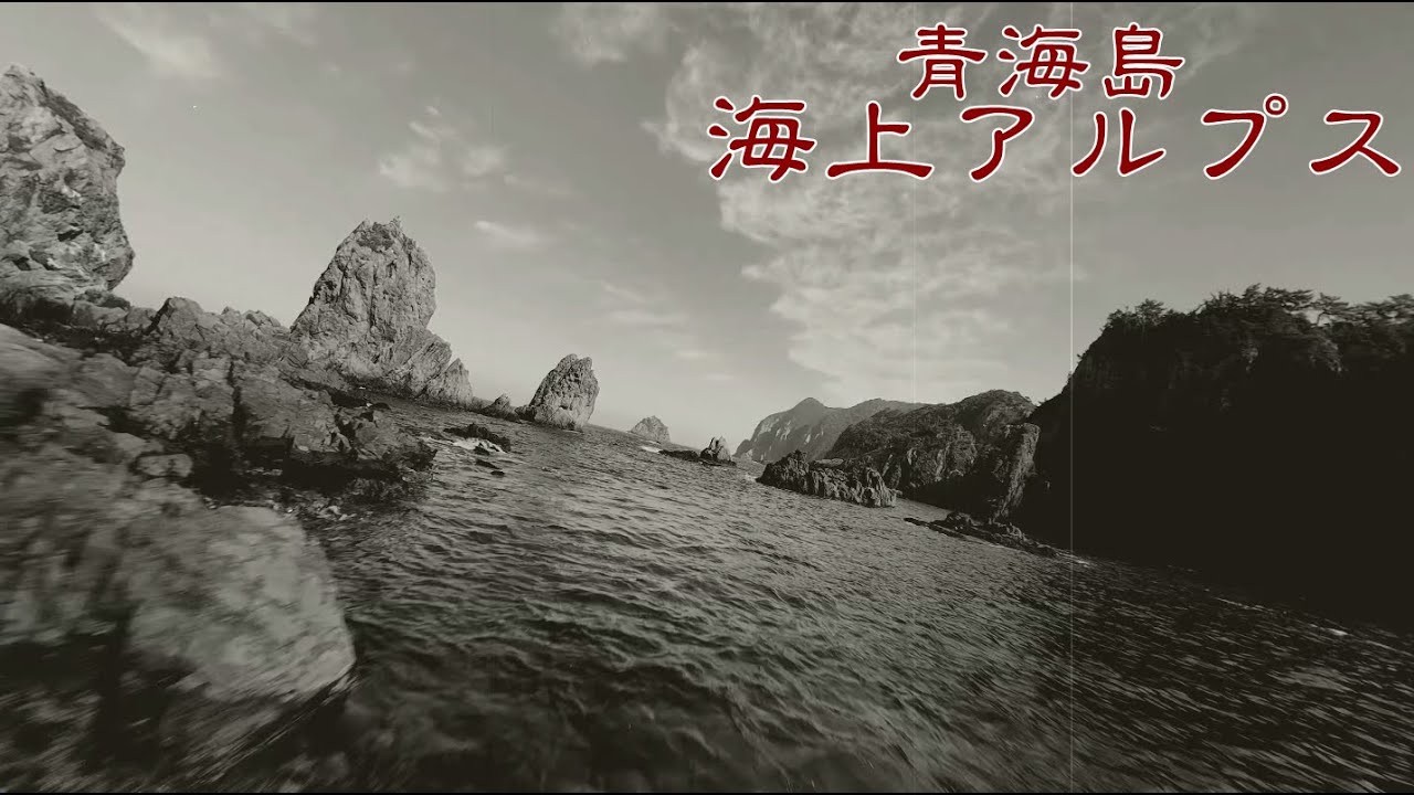 2026海上アルプス編集Ver