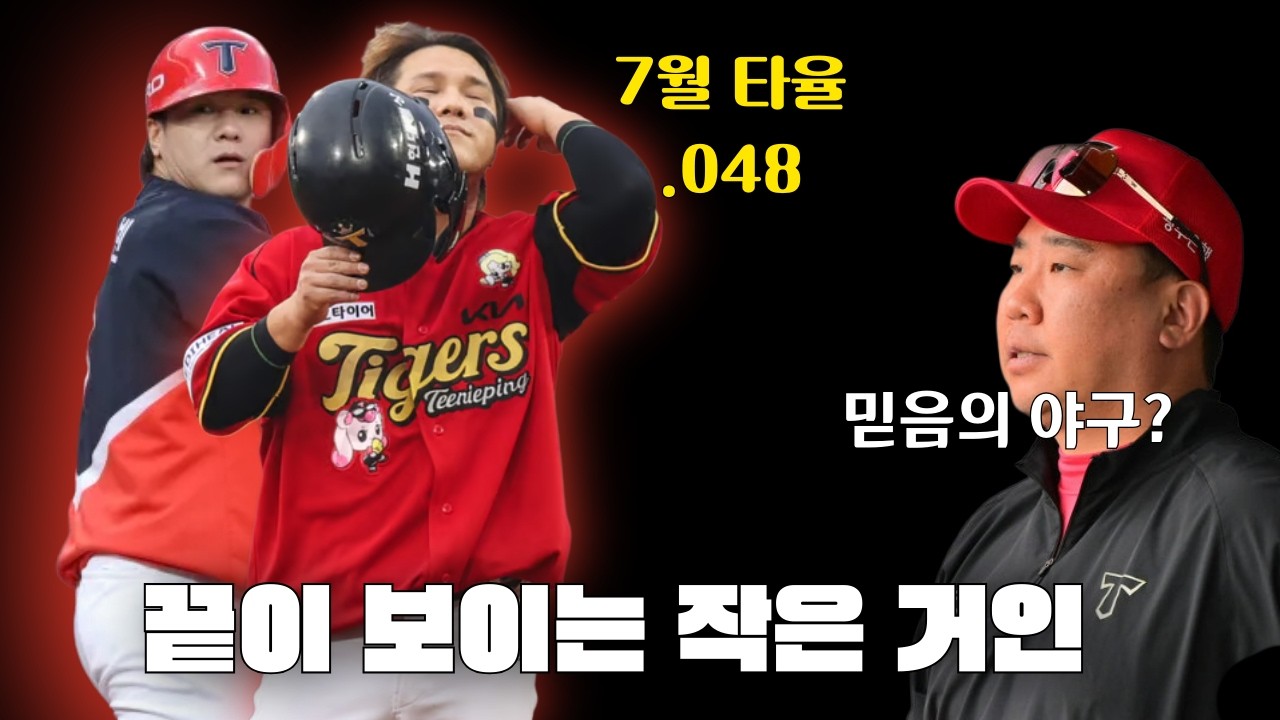37세 김선빈 결국 남은 것은 은퇴? (ft.이범호의 믿음의 야구)