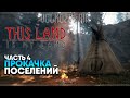 This Land Is My Land прохождение и обзор #4 / Прокачка поселений