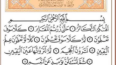 سورة التكاثر حدر للمراجعة.مكررة.