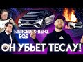 Этот Мерседес уничтожит Теслу! Но что с ним не так?!