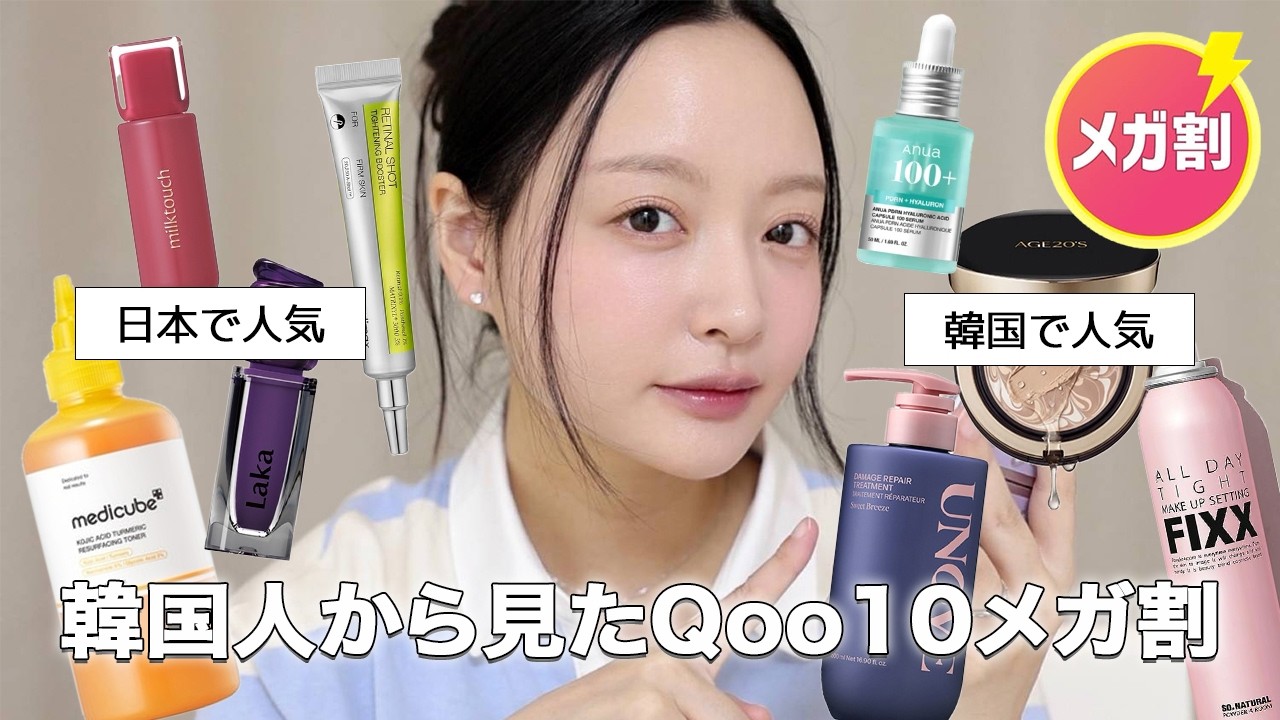 Qoo10 Mega Discount Ranking 👑 A Korean's Honest Review of K