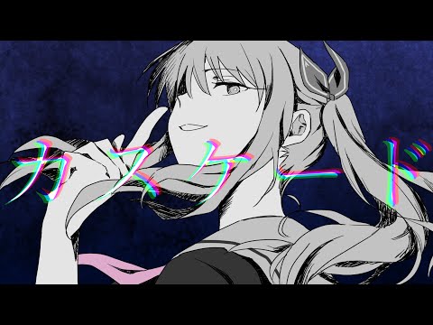 【手描きプロセカ】心象/カスケード【暁山瑞希】