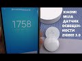 Датчик освещенности Xiaomi Mijia Light Sensor ZigBee 3.0 0-83000lux (освещения)для умного дома обзор