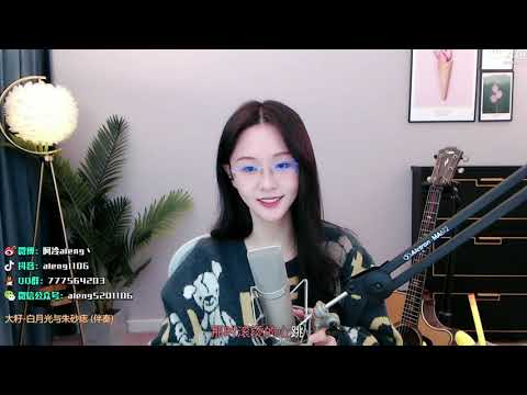阿冷aleng《白月光 與朱砂痣 》cover 大籽 【動態歌詞】