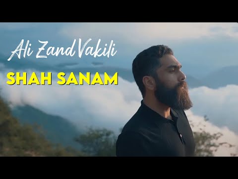 Ali Zand Vakili - Shah Sanam I Teaser ( علی زندوکیلی - شاه صنم )