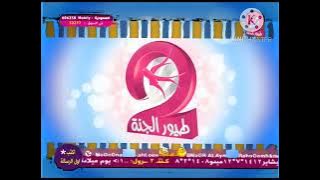 طيور الجنة 2 2011