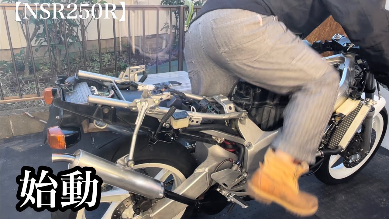 【NSR250R】レストア#10 エンジン始動チャレンジ！